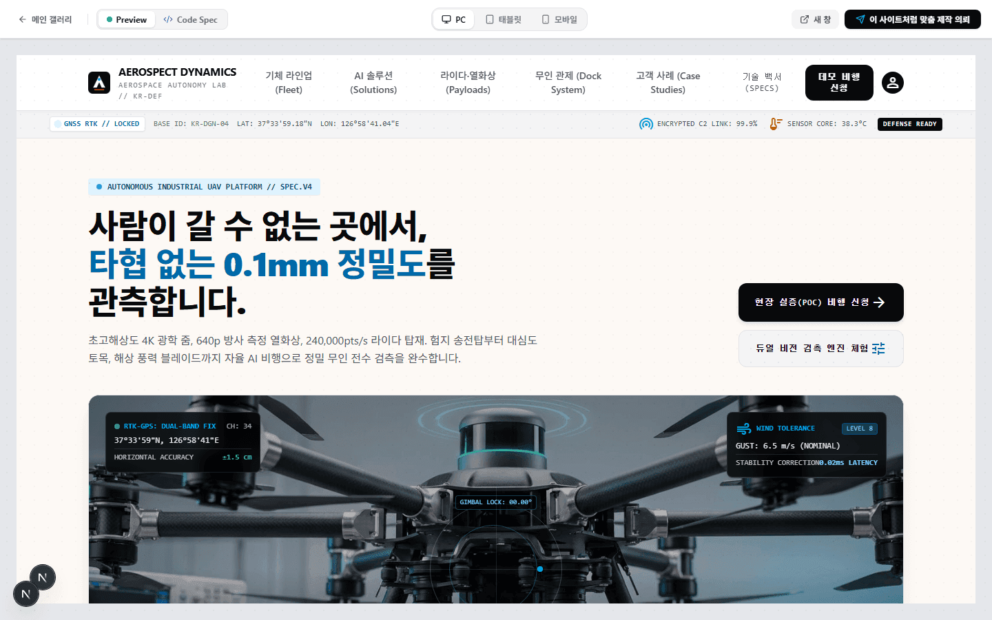 에어로스펙트 다이내믹스 사이트 화면
