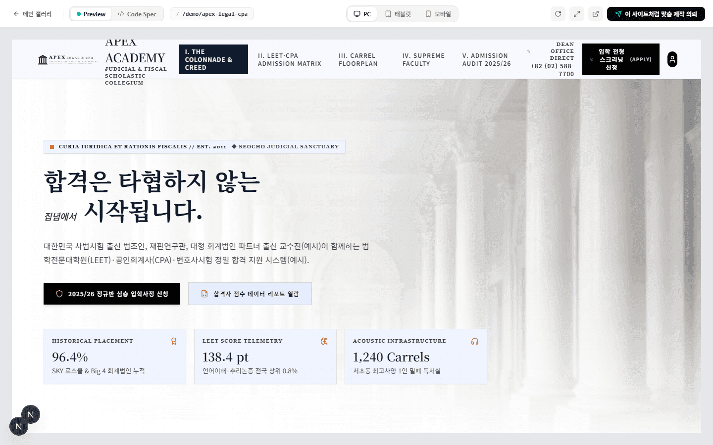 에이펙스 법학·회계 아카데미 (APEX Legal & CPA) 사이트 화면