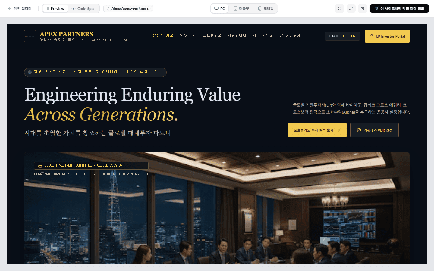 APEX PARTNERS (아펙스 파트너스) 사이트 화면