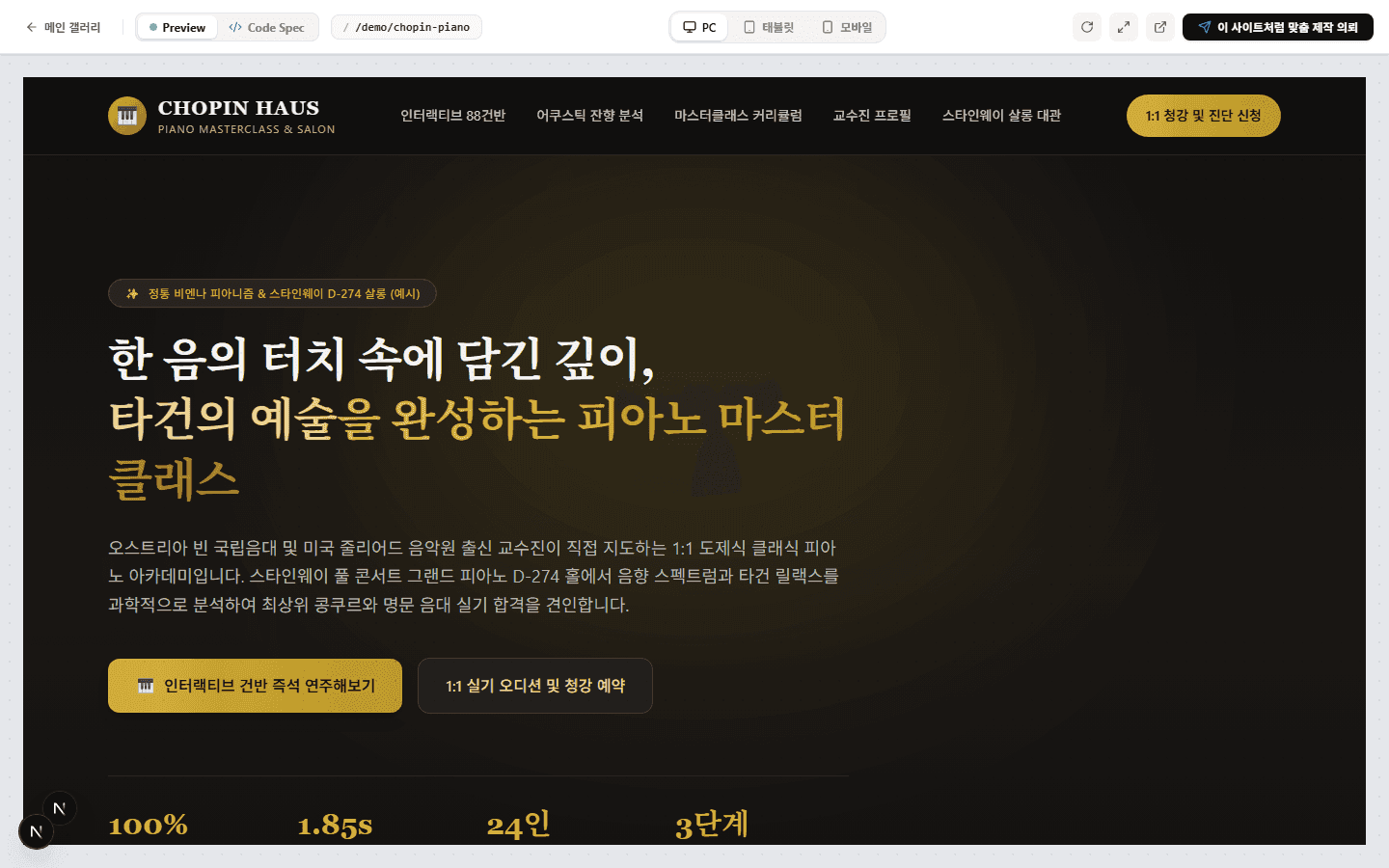 쇼팽하우스 피아노 아카데미 사이트 화면