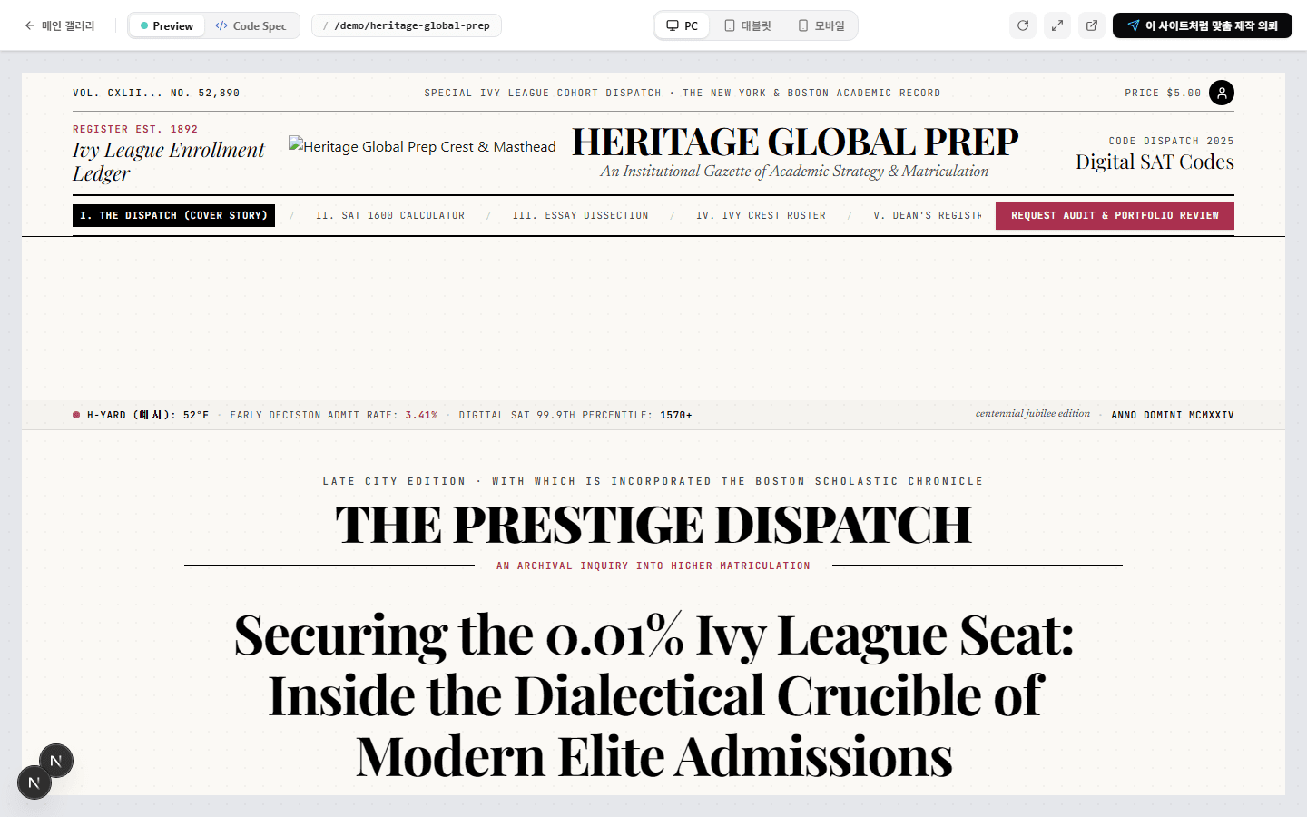 헤리티지 글로벌 프렙 (Heritage Global Prep) 사이트 화면