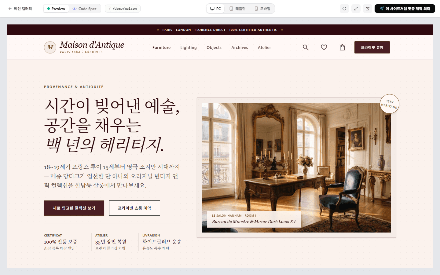 메종 당티크 사이트 화면