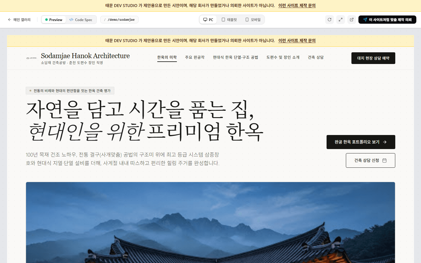 소담재 한옥건축 사이트 화면